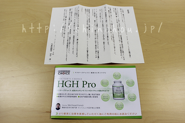 HGH-Pro